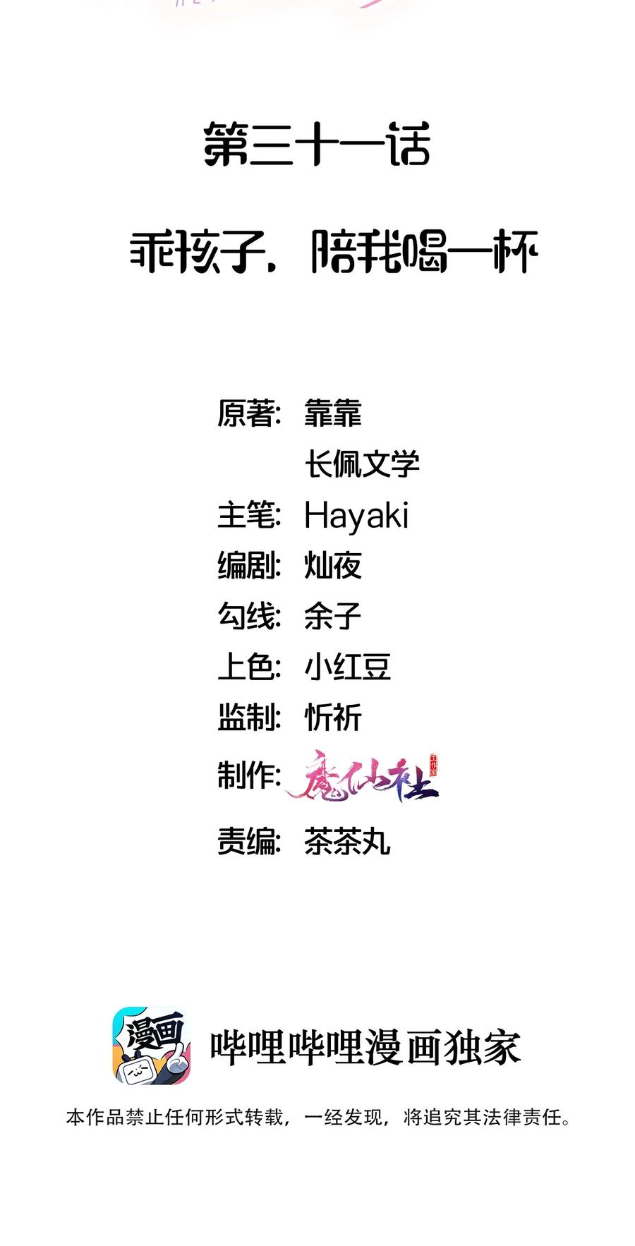 031 乖孩子，陪我喝一杯1