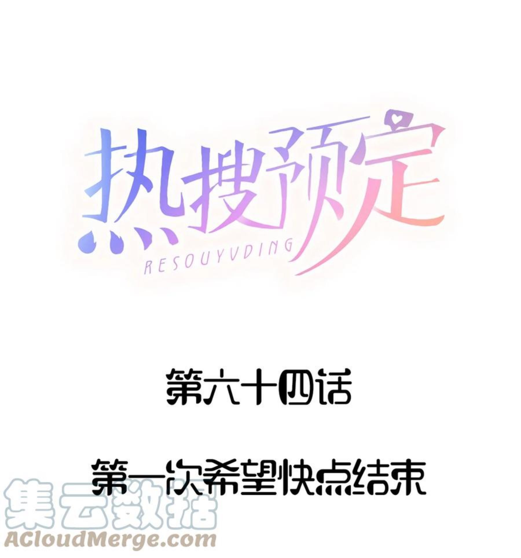 064 第一次希望快点结束0