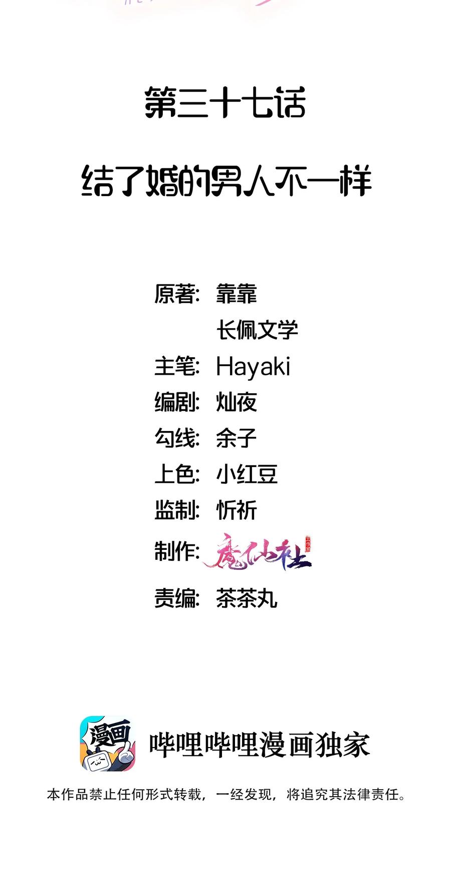 037 结了婚的男人不一样1