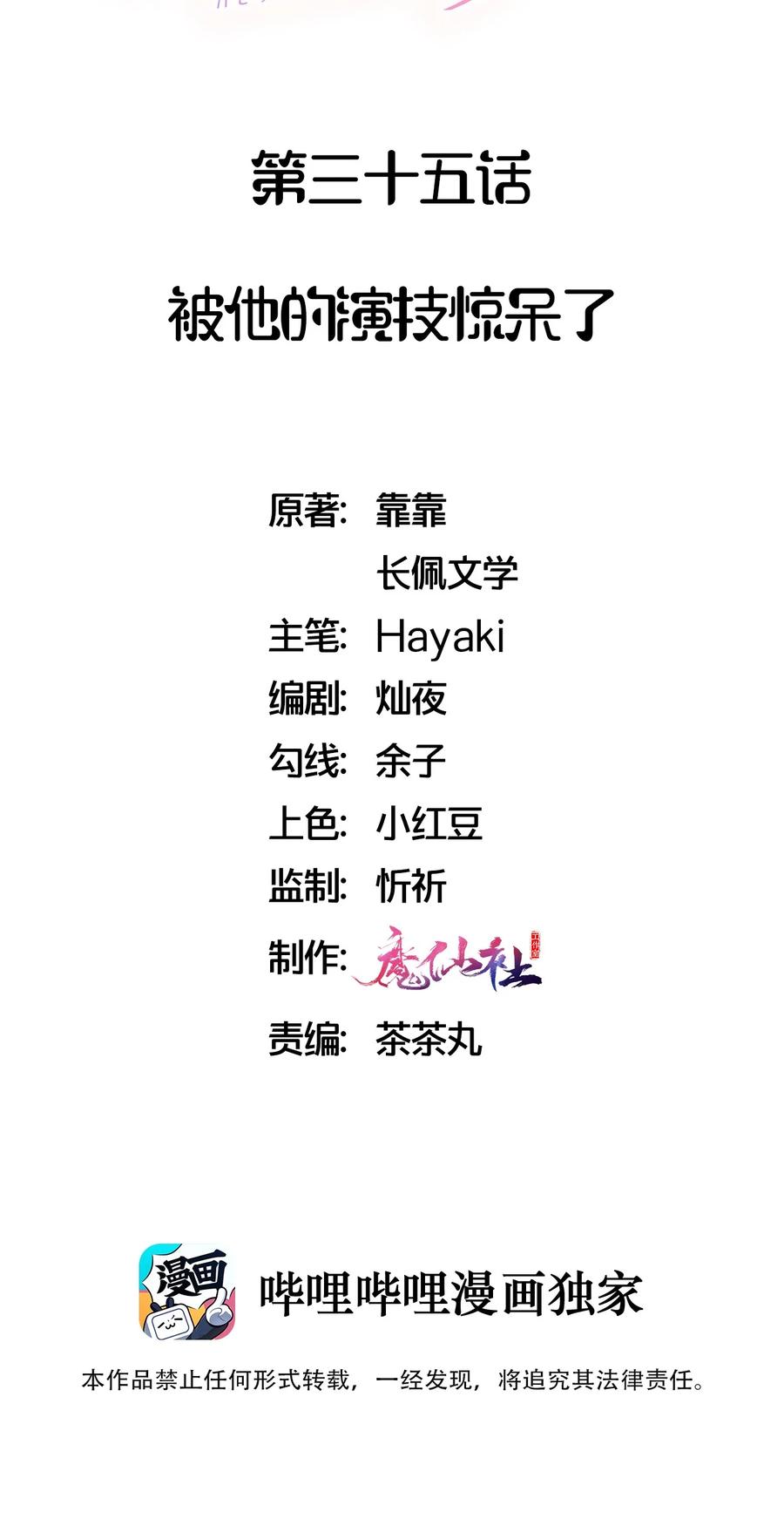 035 被他的演技惊呆了1