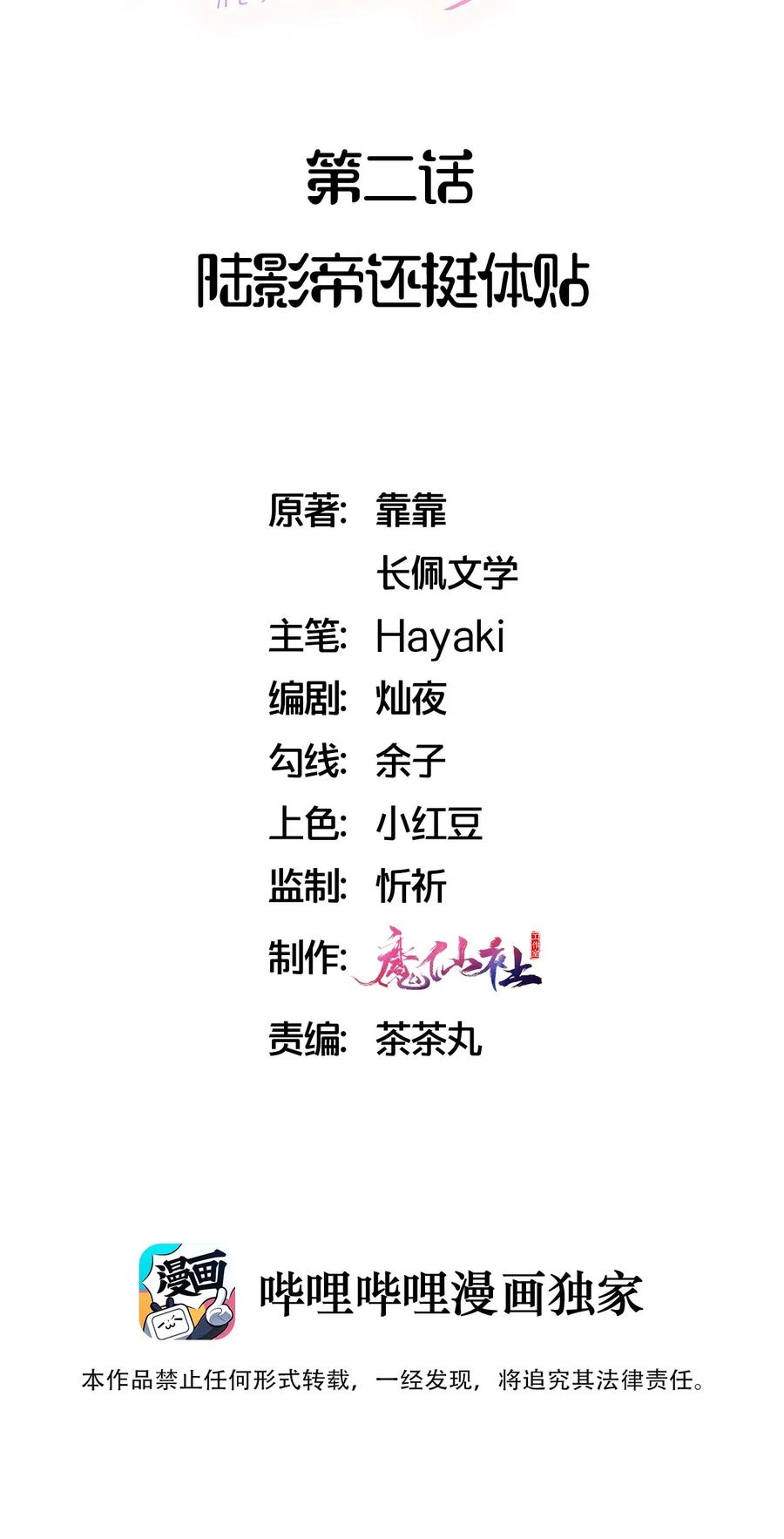 002 陆影帝还挺体贴1