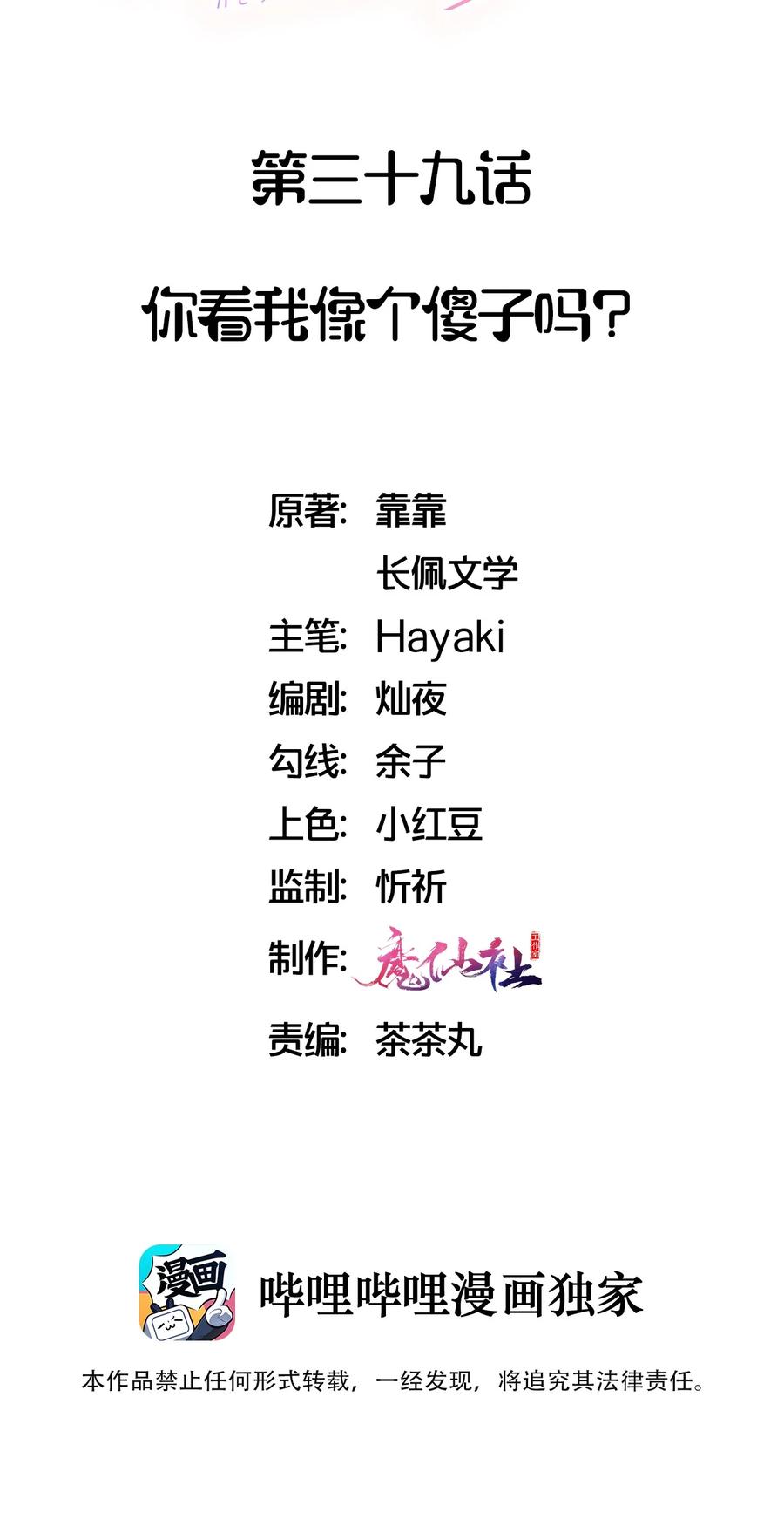 039 你看我像个傻子吗？1