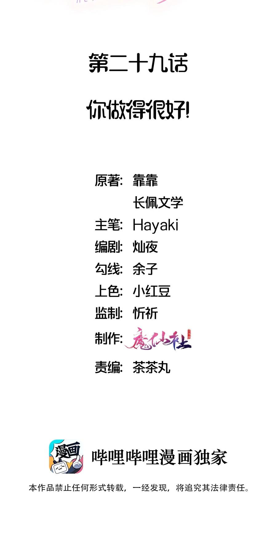 029 你做得很好！1