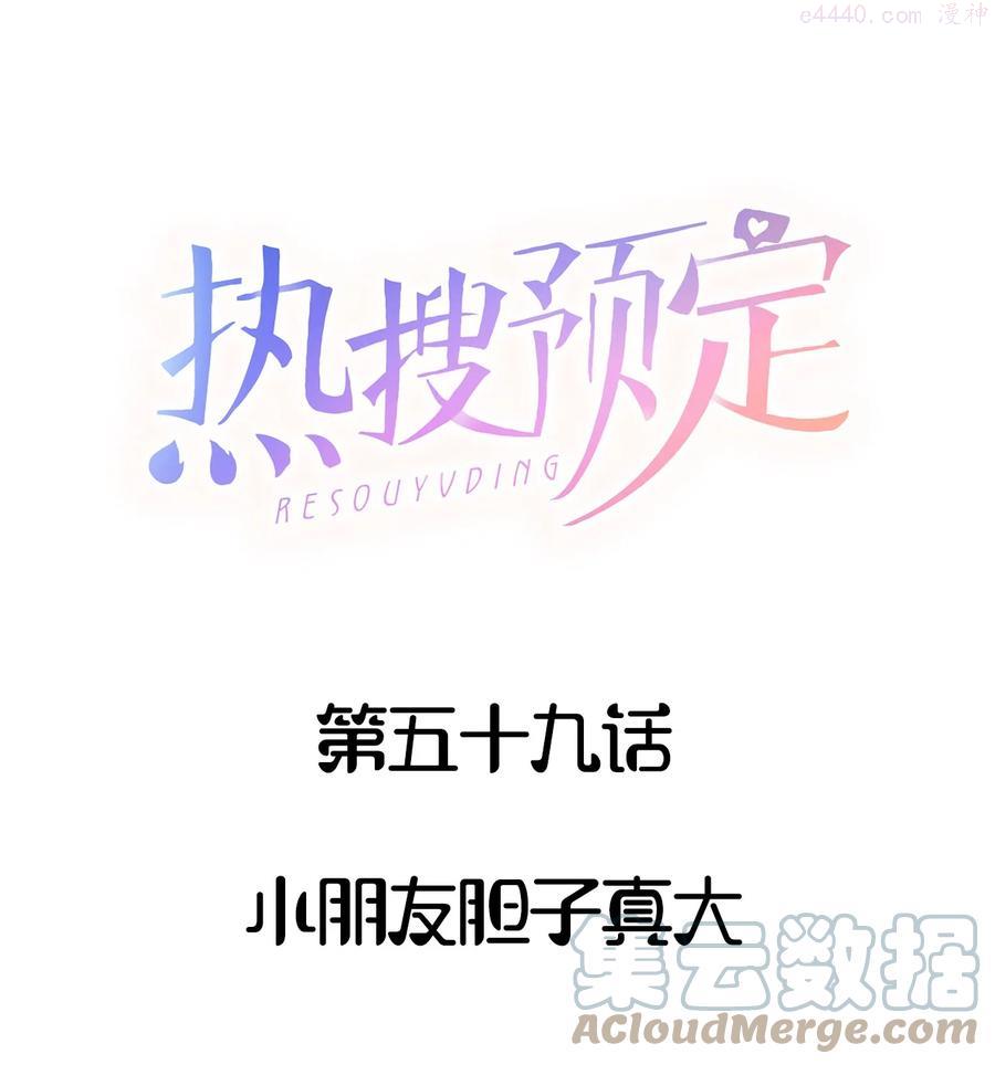 059 小朋友胆子真大0