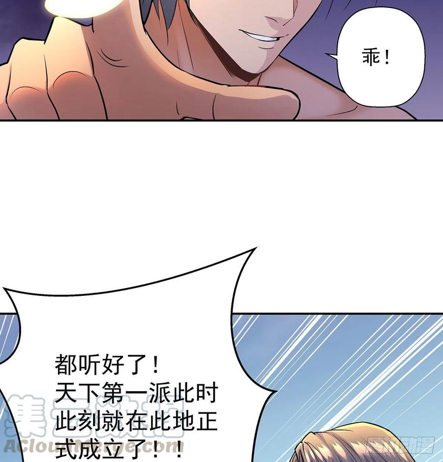 天下第一派就此成立4