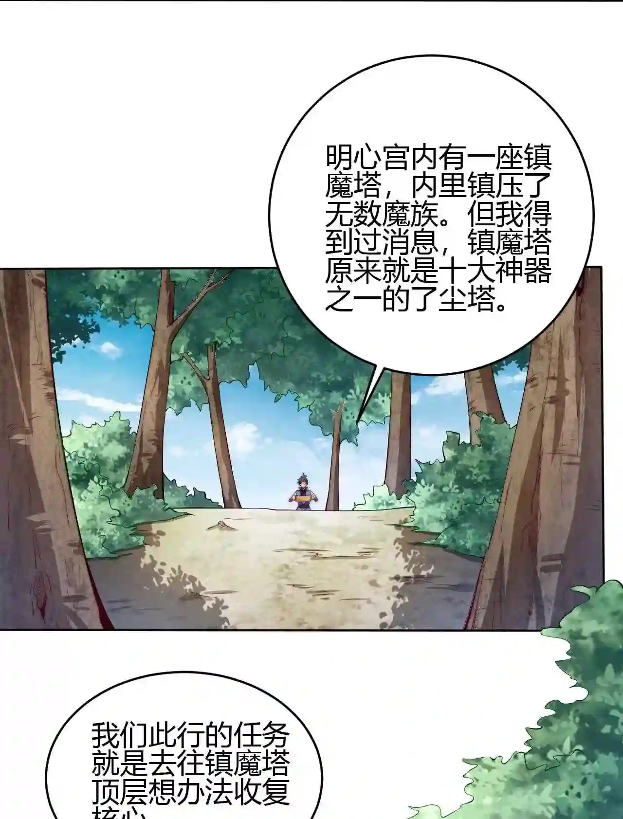 69 启程！明心宫3