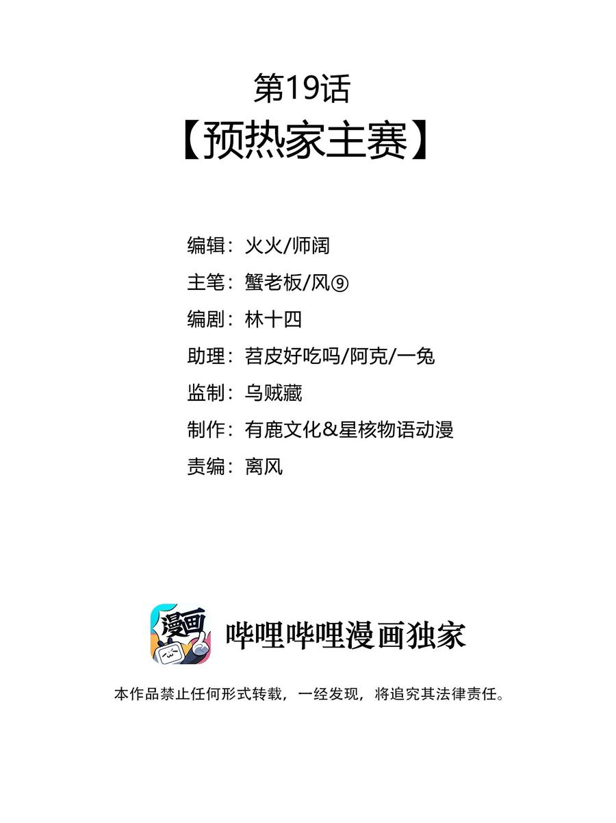 019 预热家主赛2
