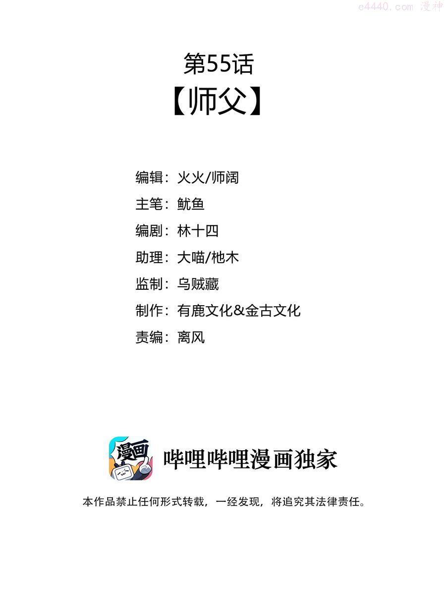 55 师父2
