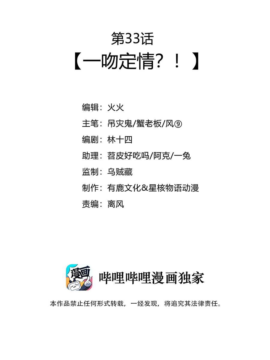 33 一吻定情2