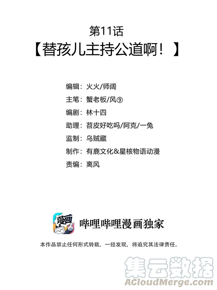 011 替孩儿主持公道啊！2