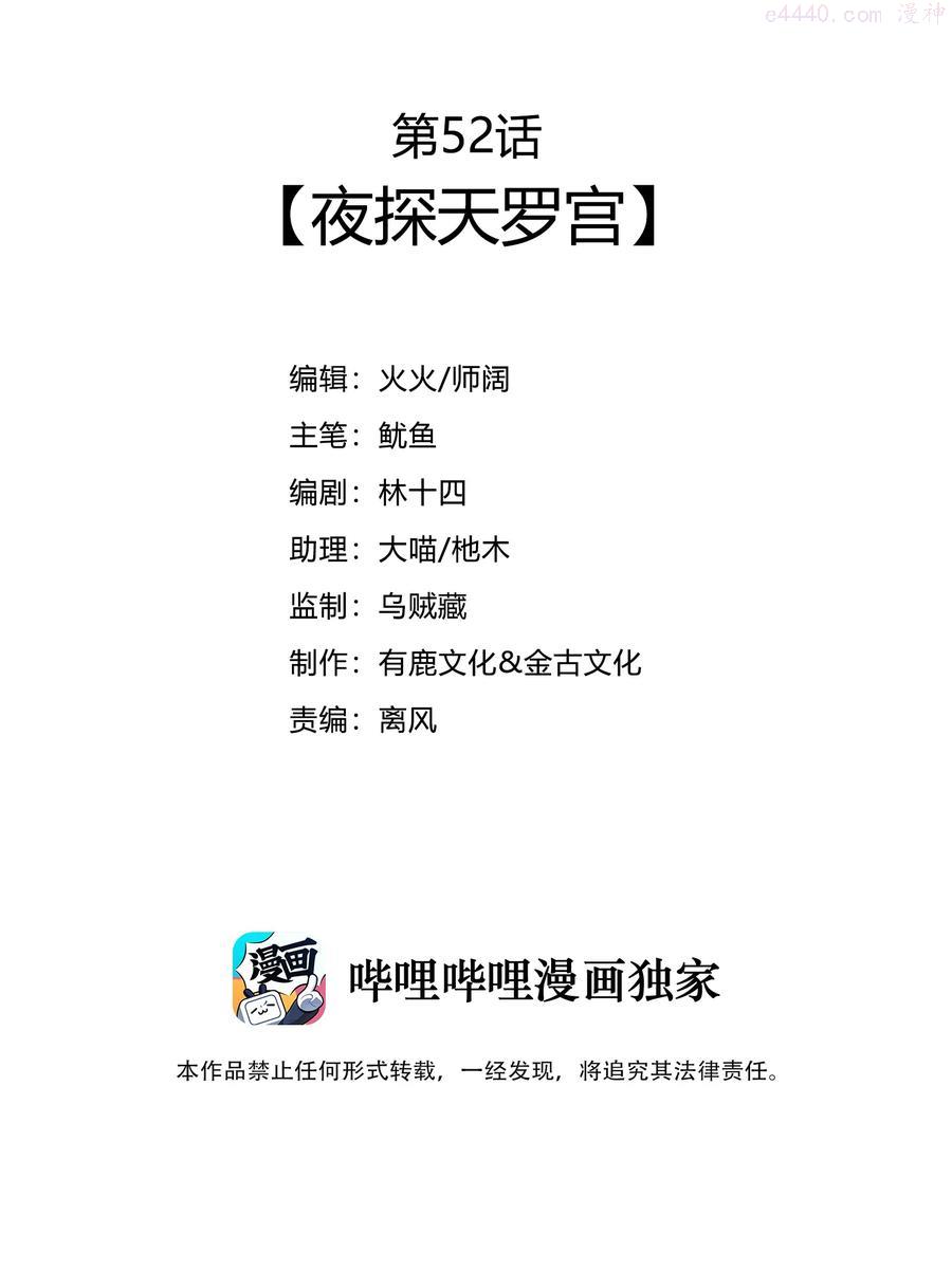 52 夜探天罗宫2