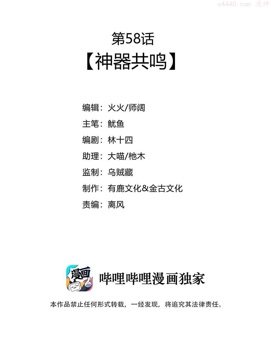 58 神器共鸣2