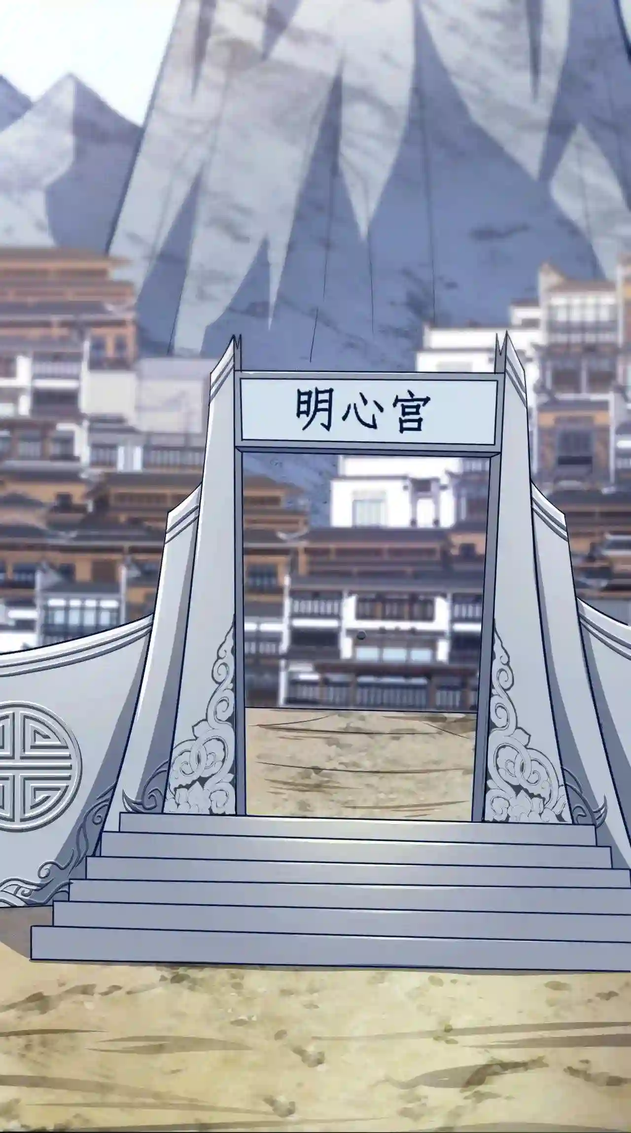 69 启程！明心宫2