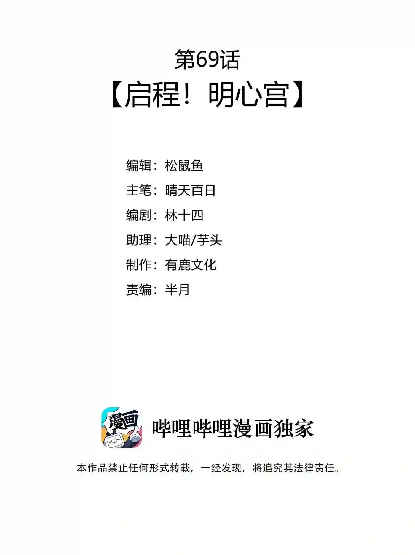 69 启程！明心宫2
