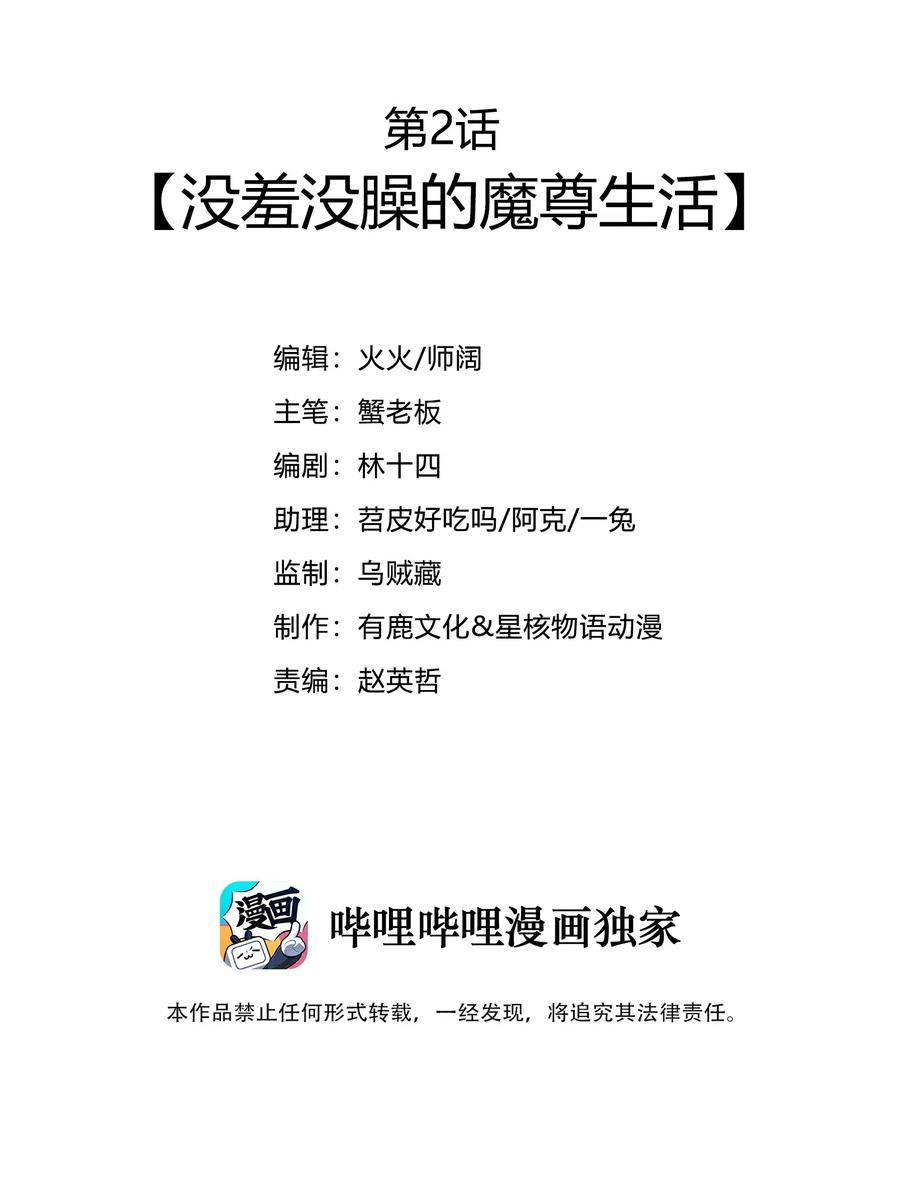 002 没羞没臊的魔尊生活2