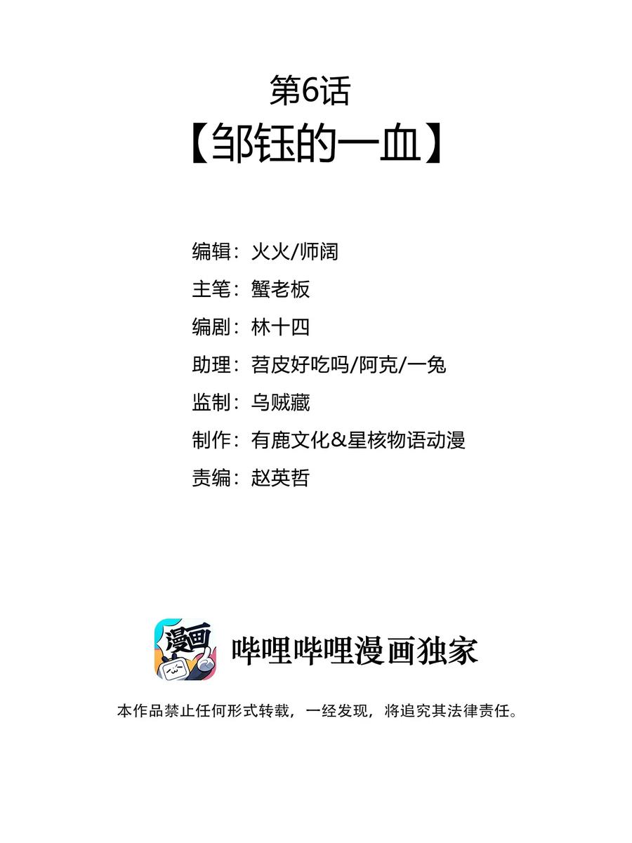 006 邹钰的一血2