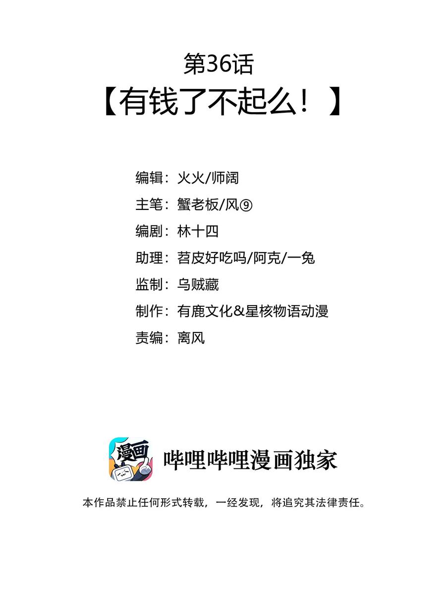 36 有钱了不起么2