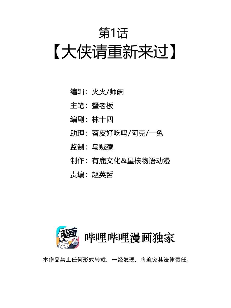 001 大侠请重新来过2