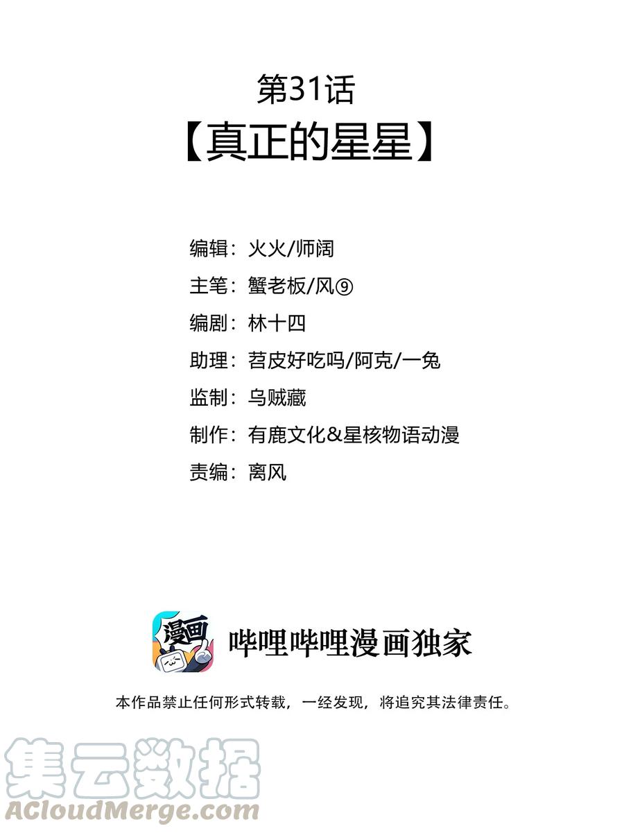 031 真正的星星2