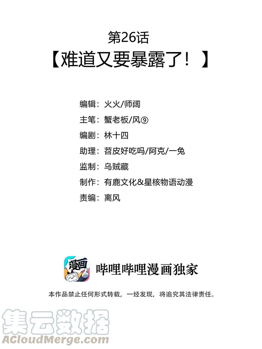 026 难道又要暴露了2