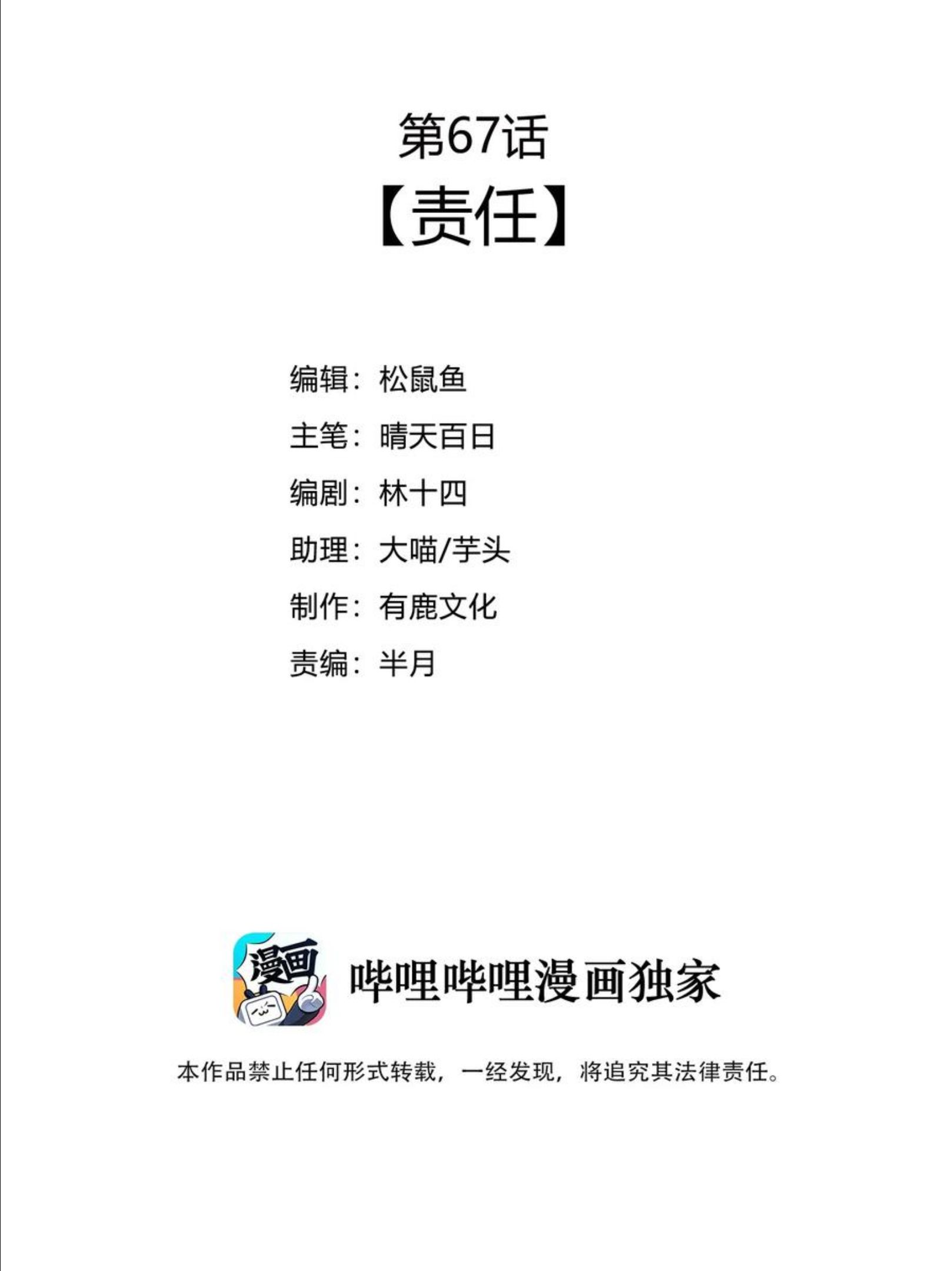 67 责任！2