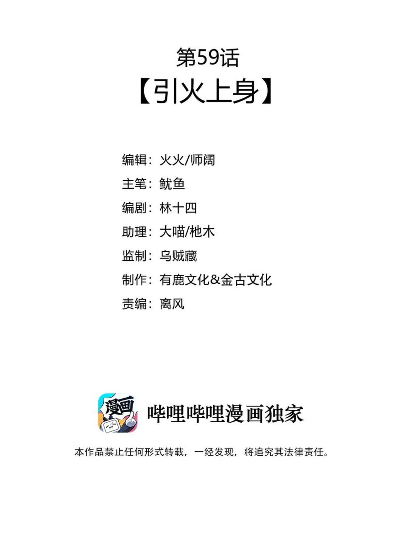 59 引火上身2