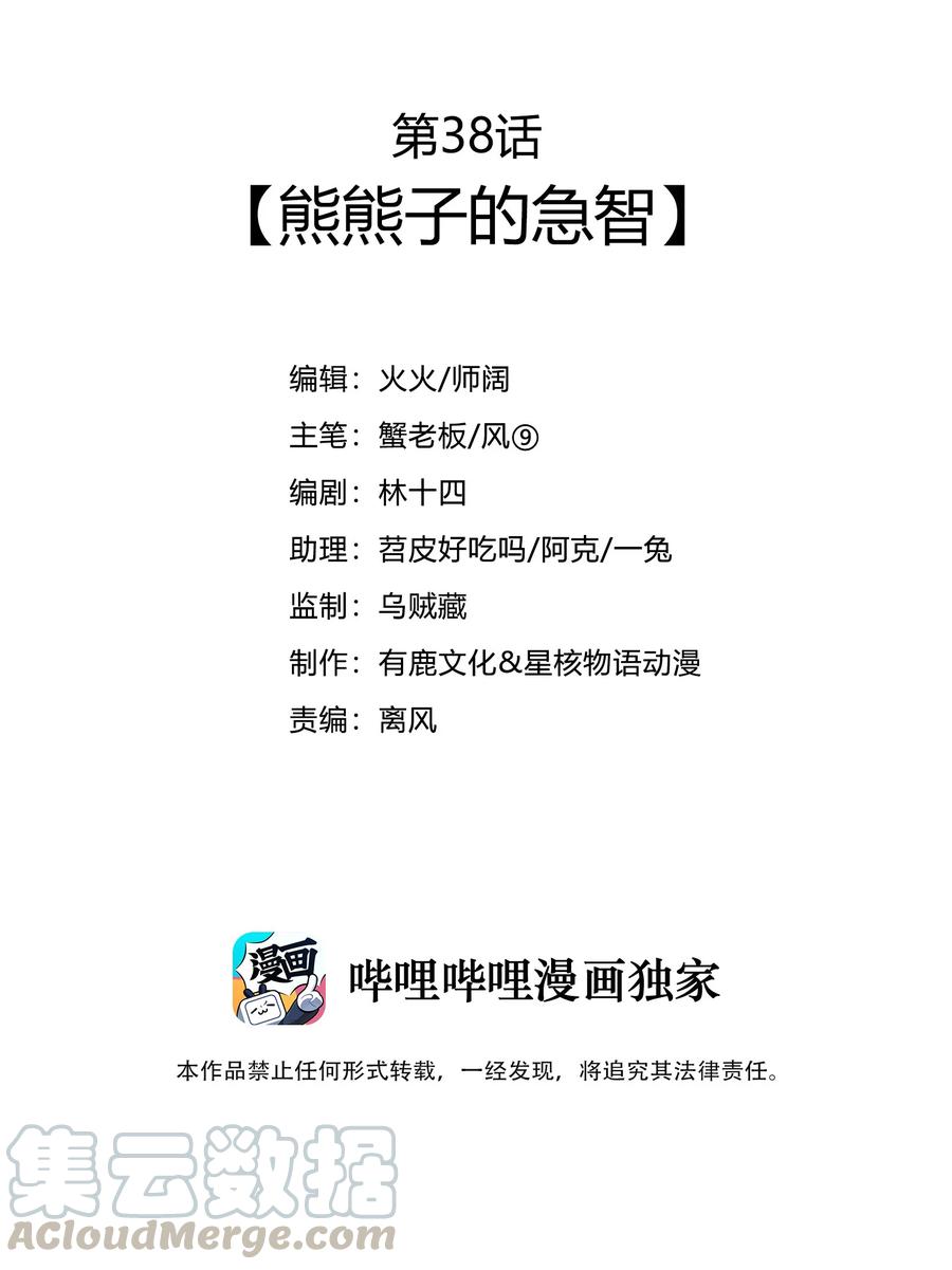 38 熊熊子的急智2
