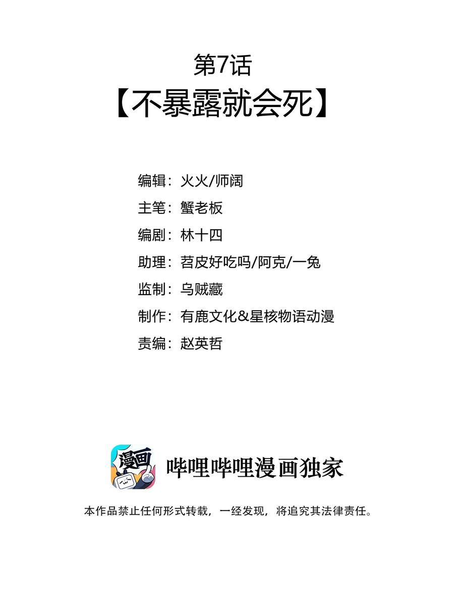 007 不暴露就会死2