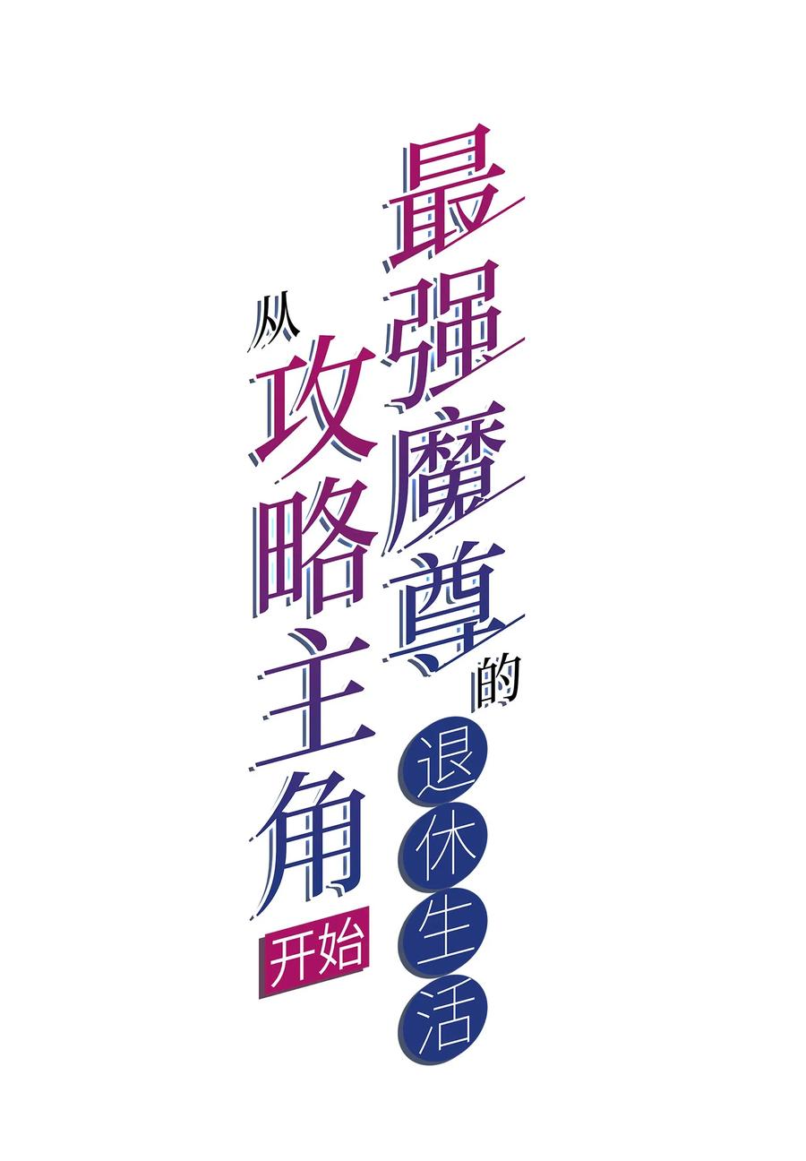 001 大侠请重新来过1