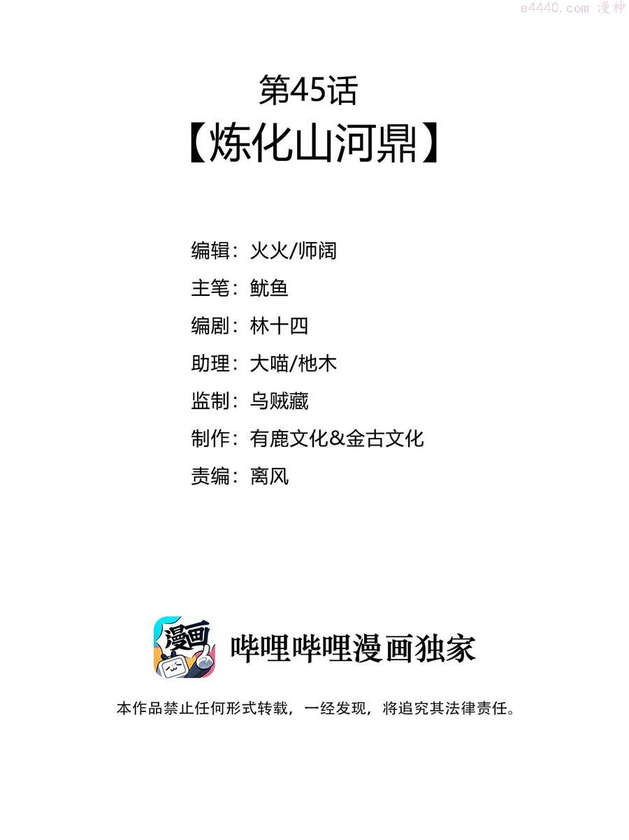 45 炼化山河鼎2