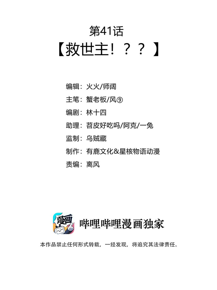 41 救世主2
