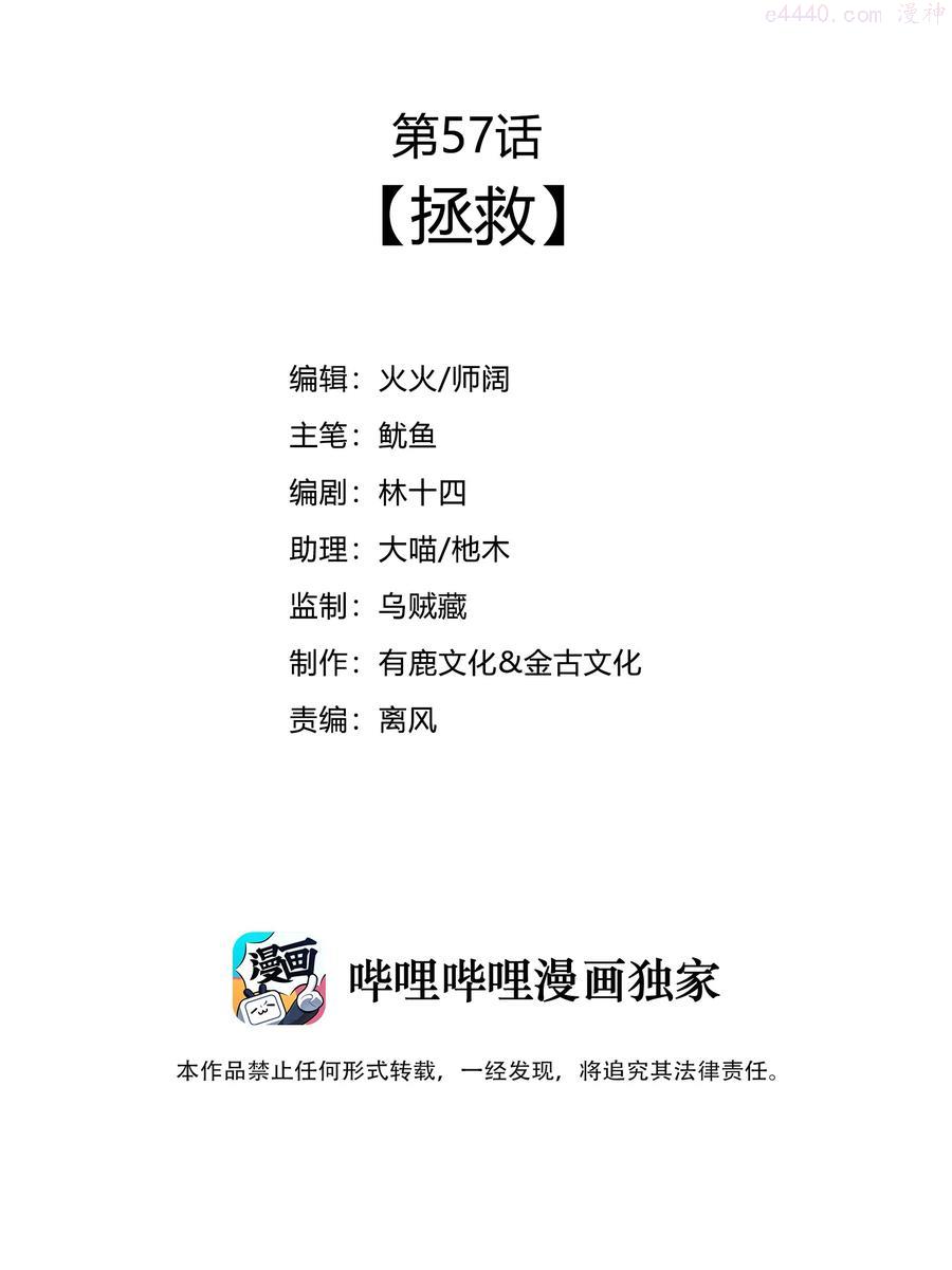 57 拯救2