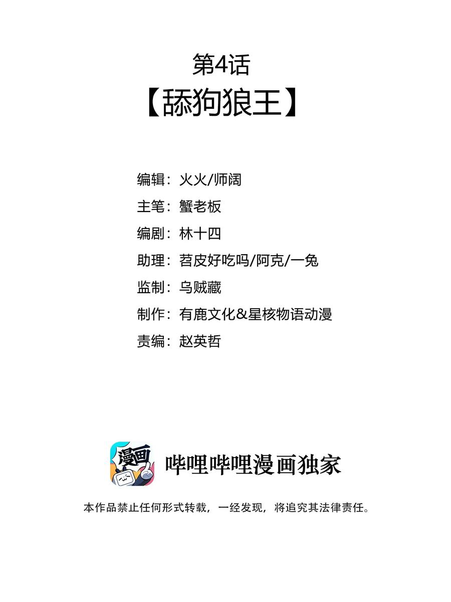 004 舔狗狼王2