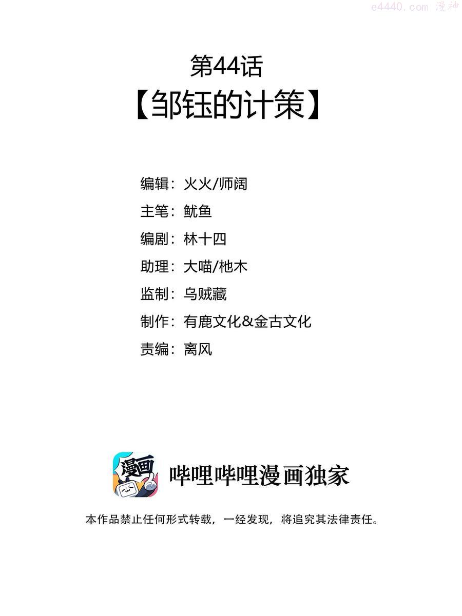 44 邹钰的计策2