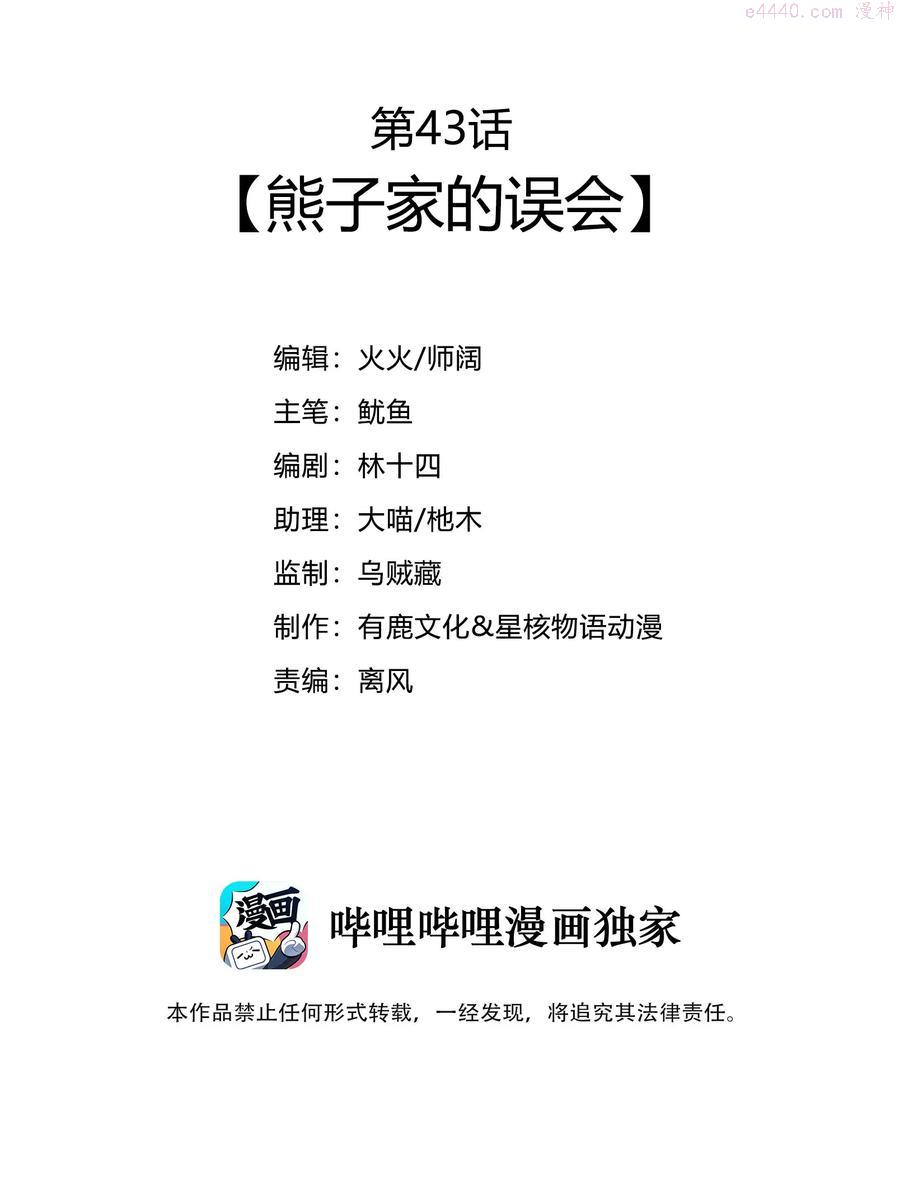 43 熊子家的误会2