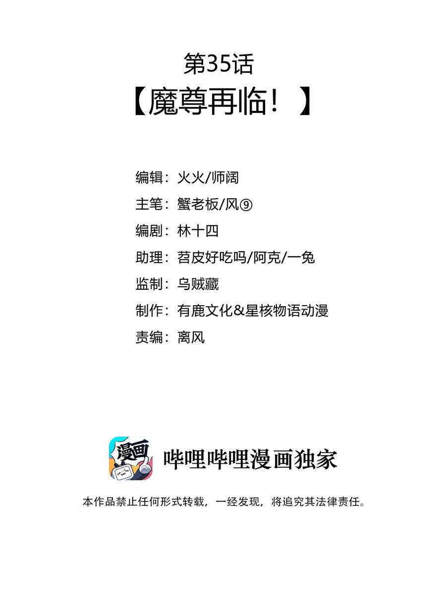 35 魔尊再临2