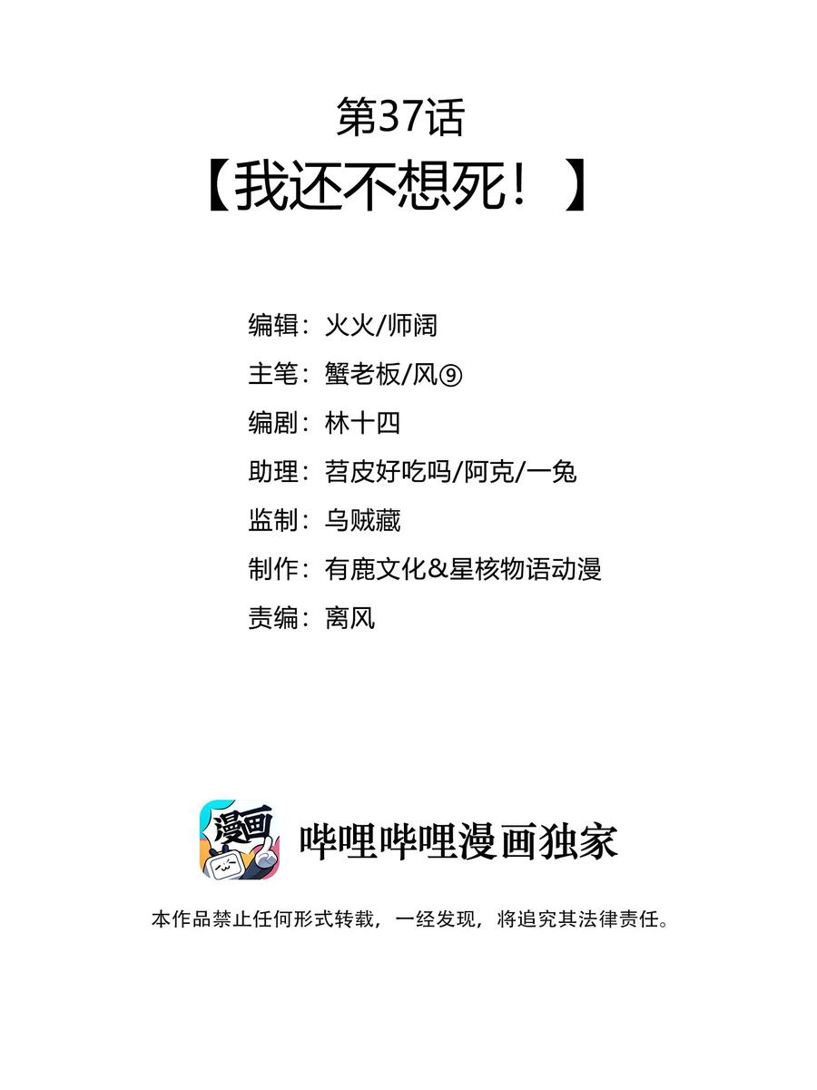 37 我还不想死2