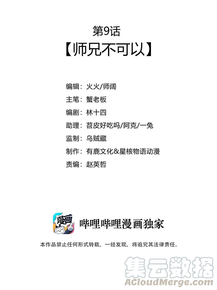 009 师兄不可以2