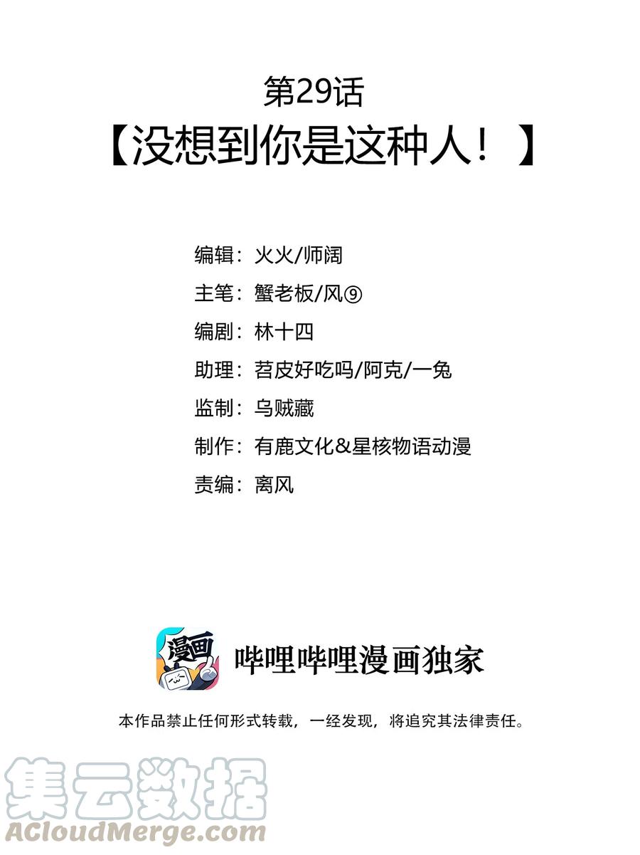 029 没想到你是这种人2