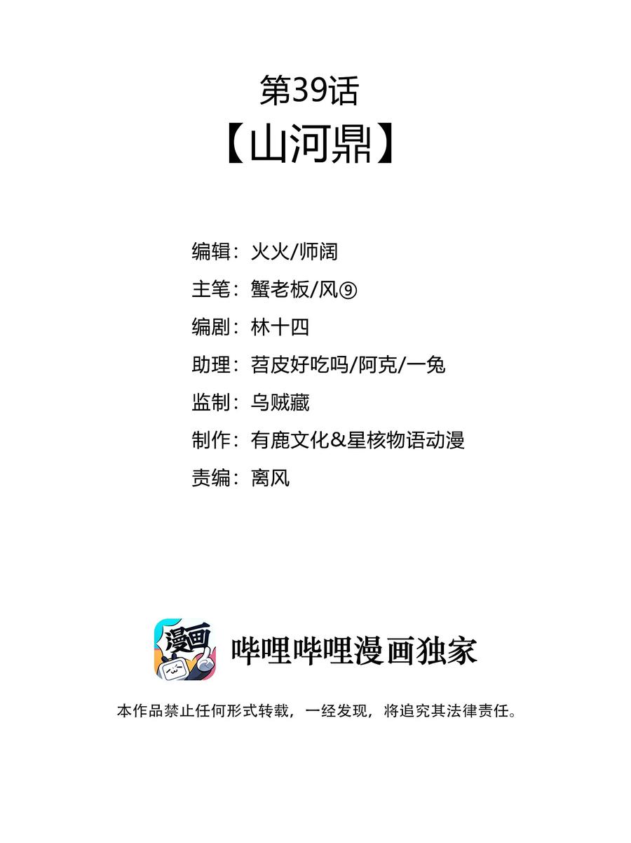 39 山河鼎2