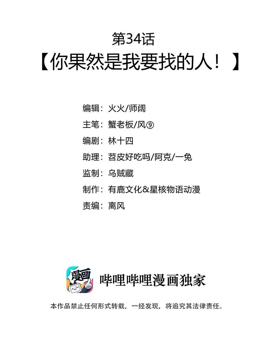 34 你果然是我要找的人2