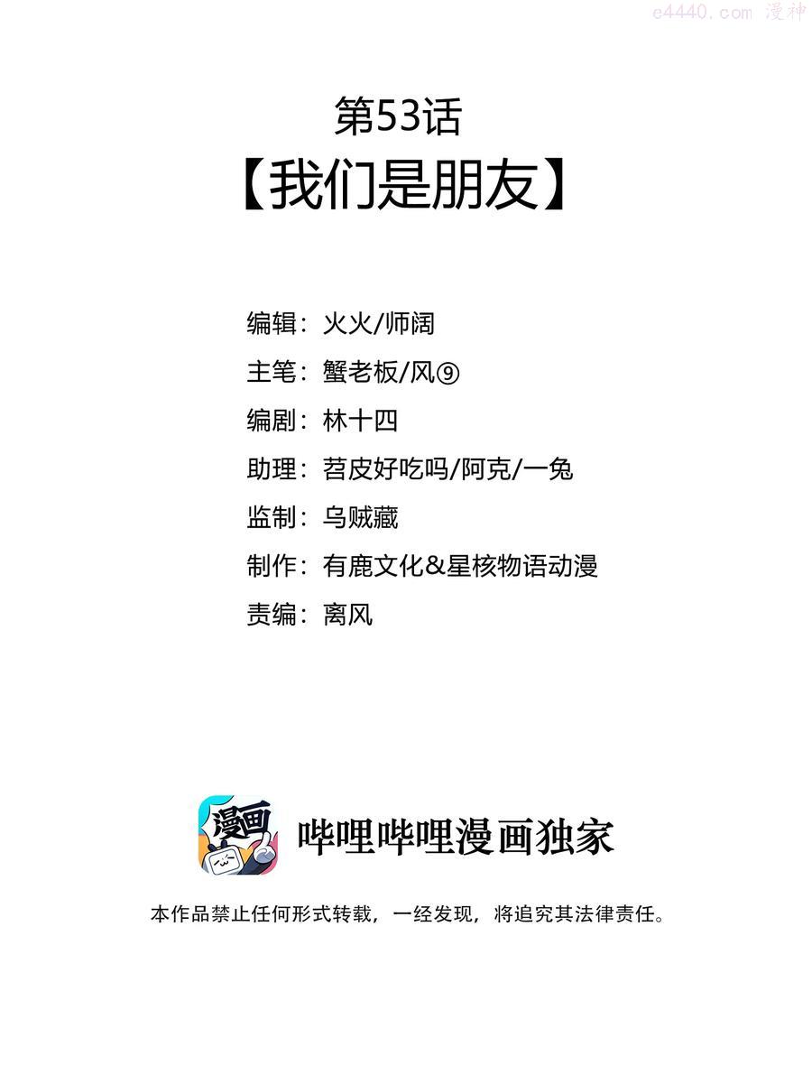53 我们是朋友2