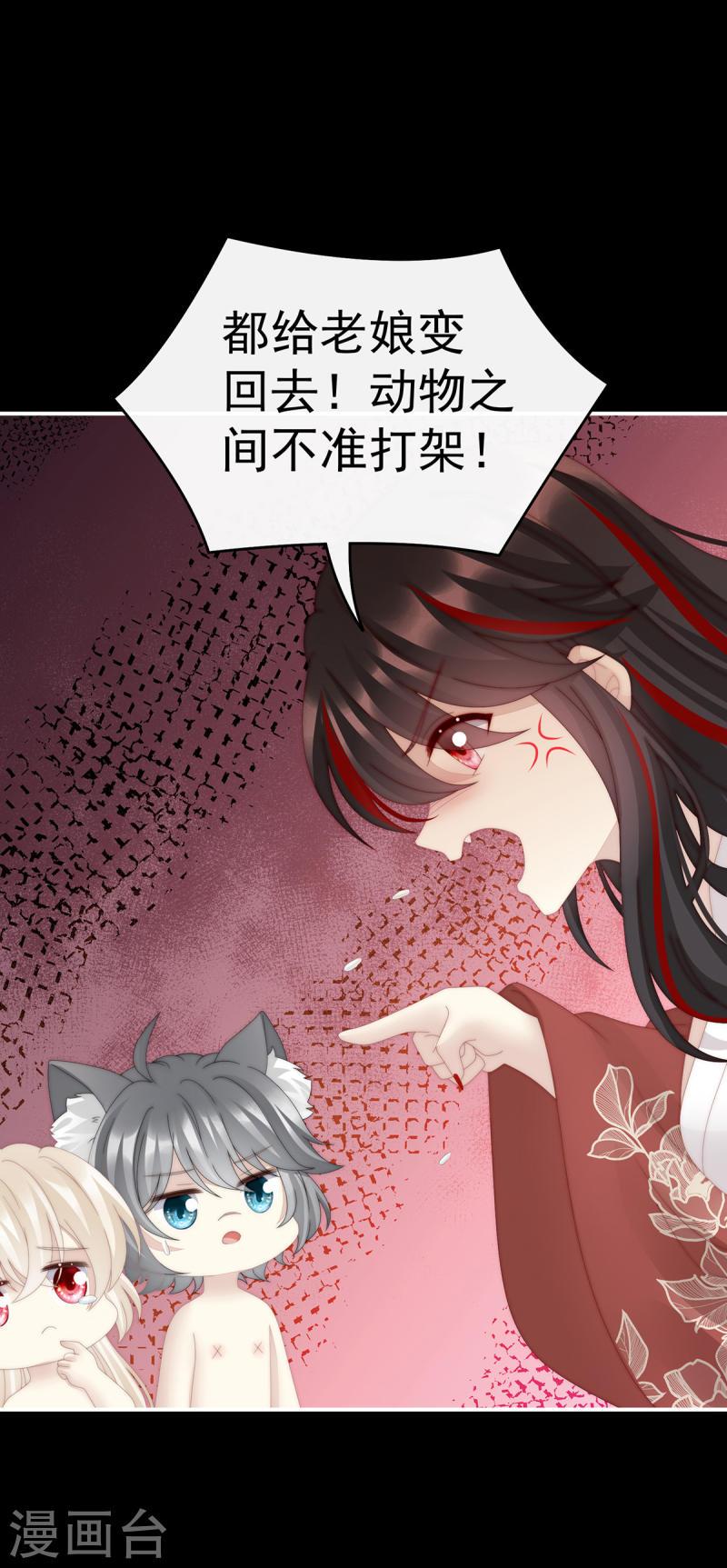 第85话 小动物也争宠？1