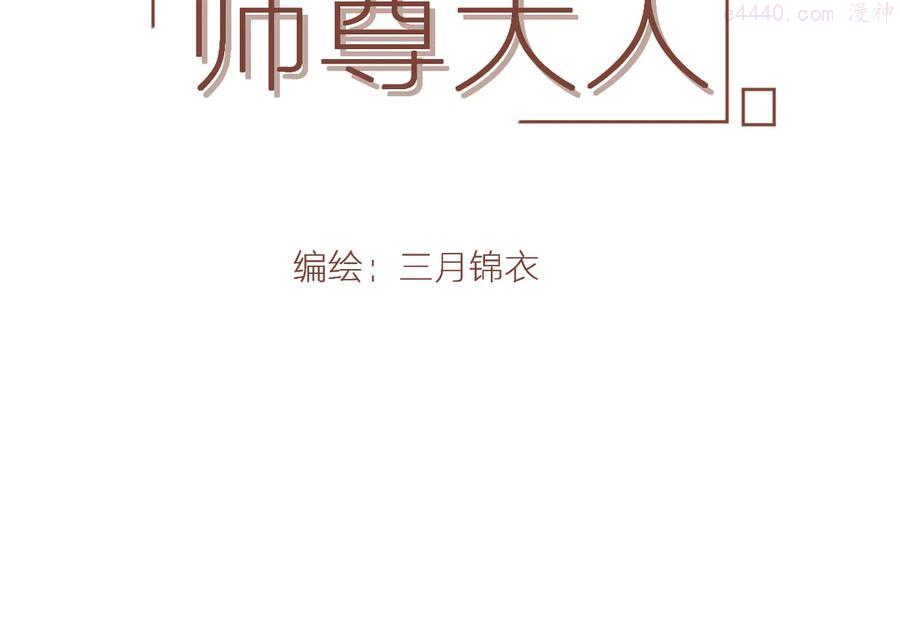 第1话 社畜变师尊3
