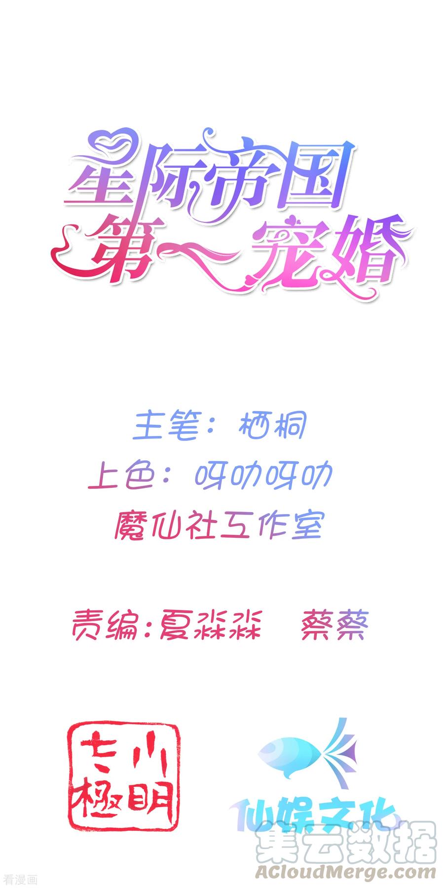 第51话 我对少将产生了那种感觉？！0