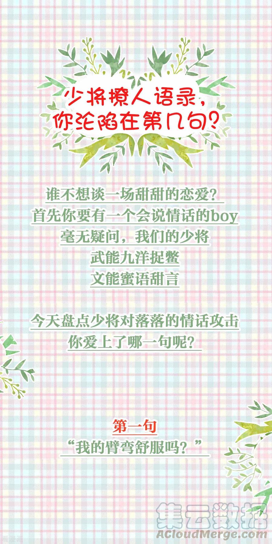 番外 少将撩人语录0