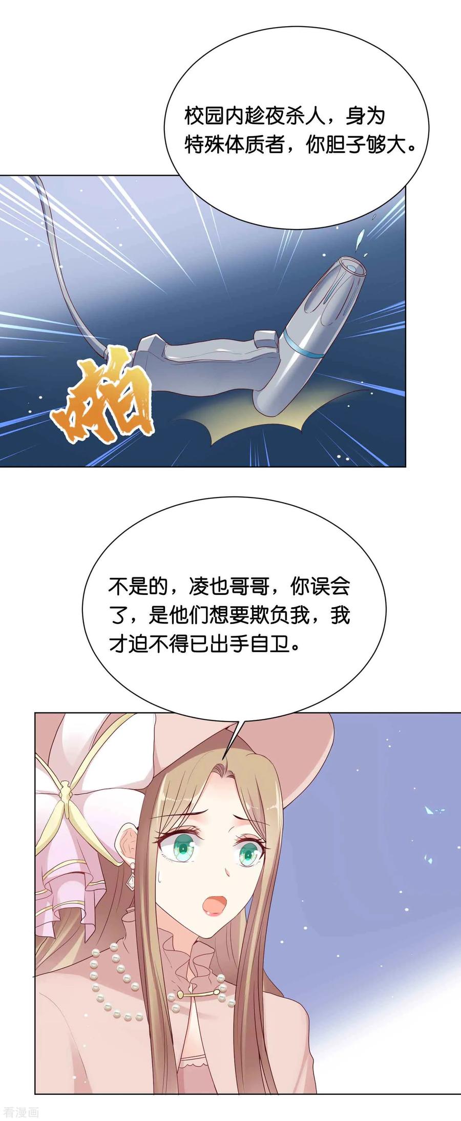 第37话 谁动我的女人，我动谁！1