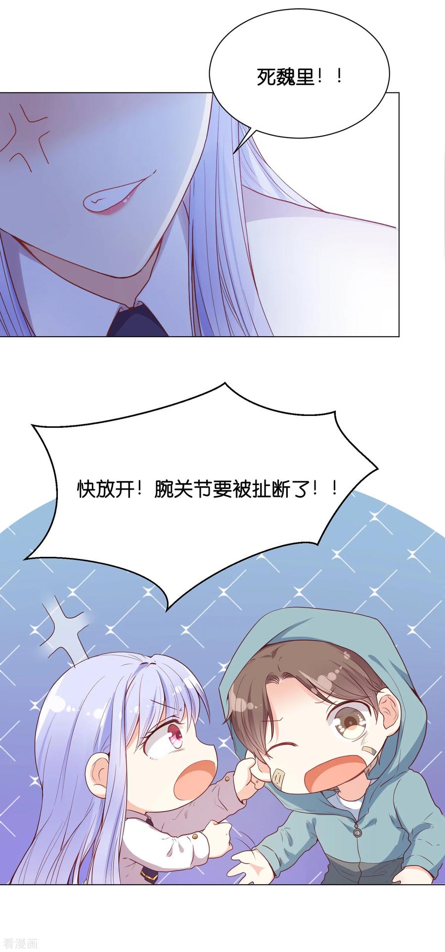 第29话 危险！危险！危险！3