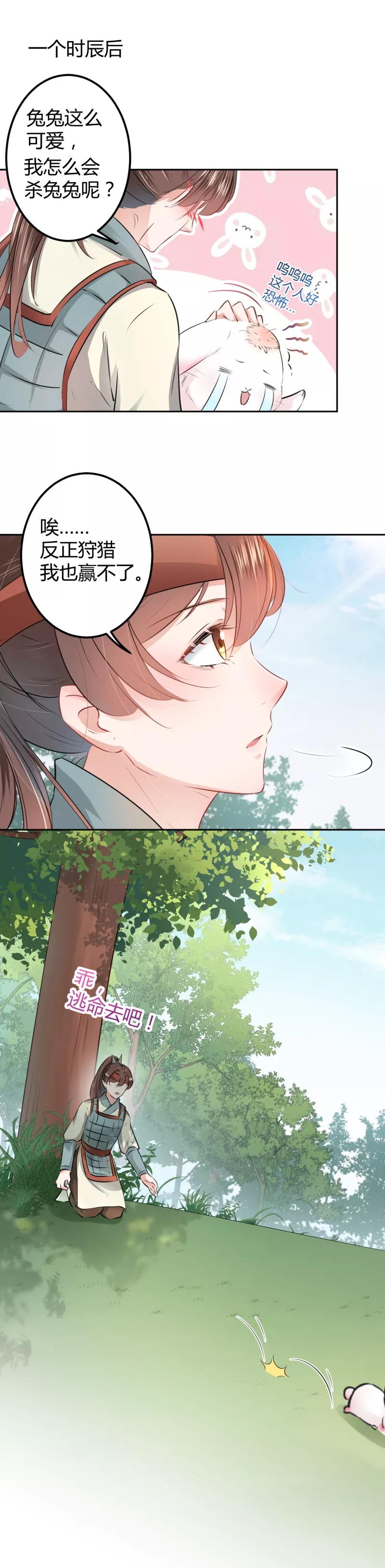 第38话 撸兔子4