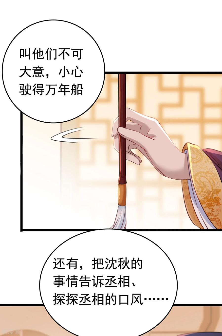 第225话 你是…国师她爹？！3